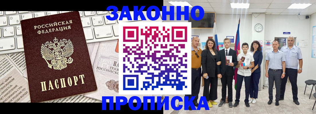 прописка регистрация в Обнинске