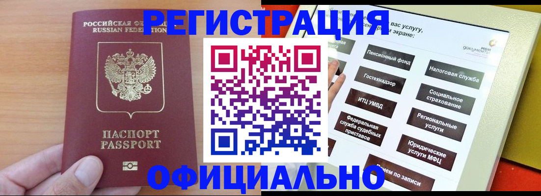 прописка штамп в Обнинске