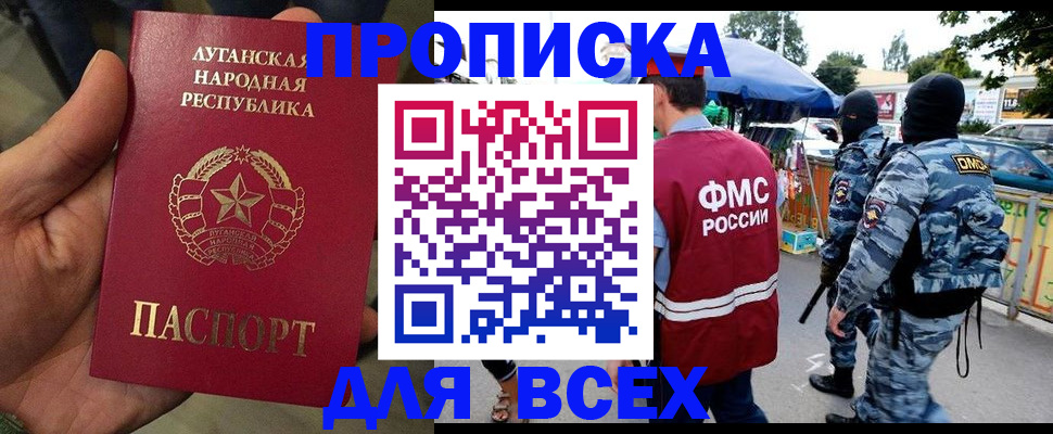 прописка для работы в Обнинске