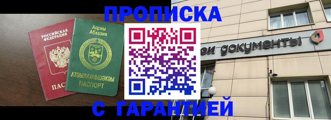 прописка в Обнинске